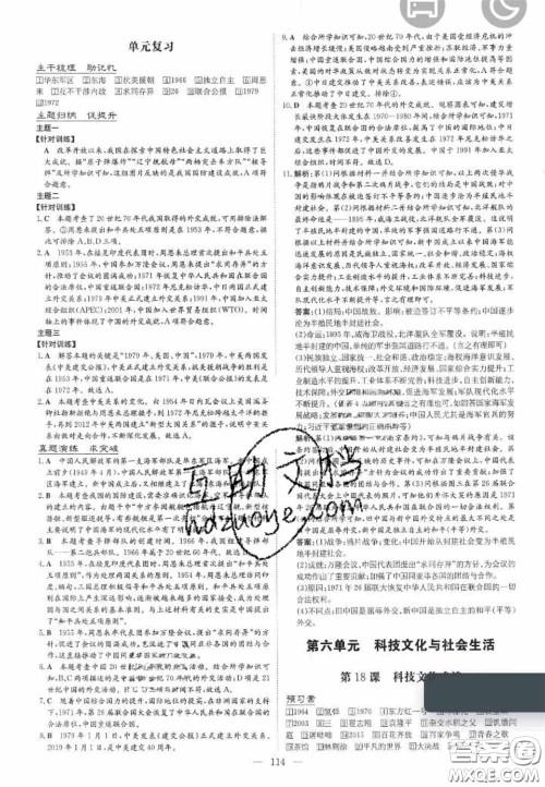 2020初中同步学习导与练导学探究案八年级历史下册人教版答案