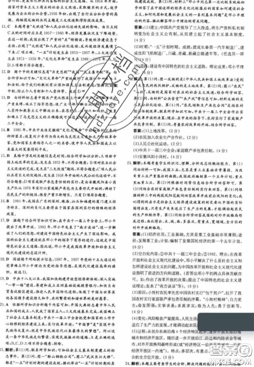 2020初中同步学习导与练导学探究案八年级历史下册人教版答案