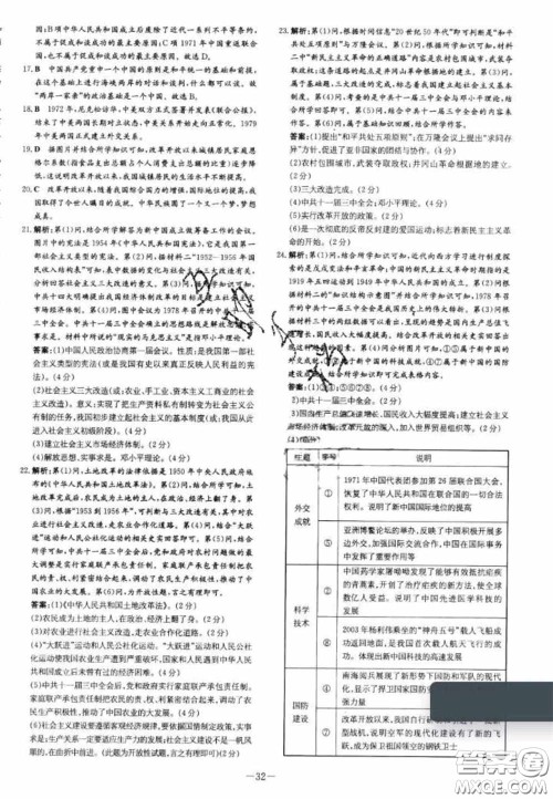 2020初中同步学习导与练导学探究案八年级历史下册人教版答案