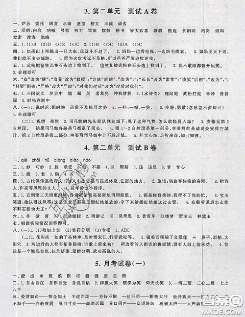 2020新版启东黄冈大试卷五年级语文下册人教版答案 2020新版启东黄冈大试卷五年级语文下册人教版答案