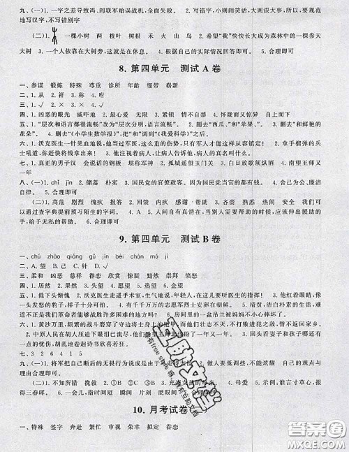 2020新版启东黄冈大试卷五年级语文下册人教版答案 2020新版启东黄冈大试卷五年级语文下册人教版答案