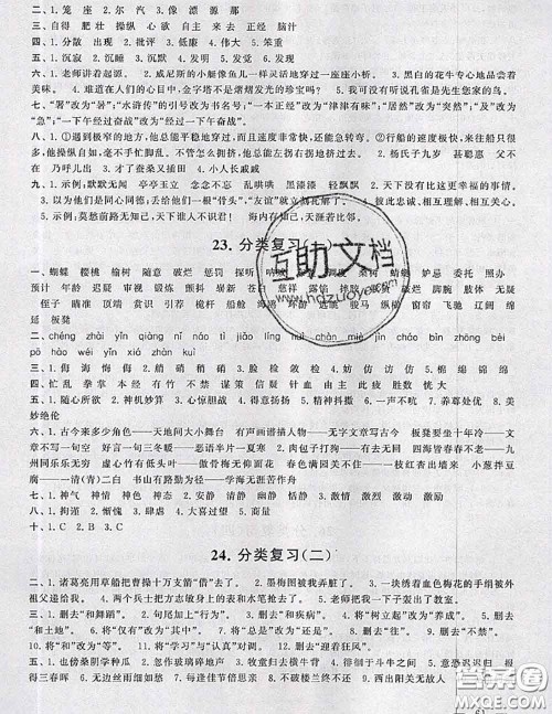 2020新版启东黄冈大试卷五年级语文下册人教版答案 2020新版启东黄冈大试卷五年级语文下册人教版答案