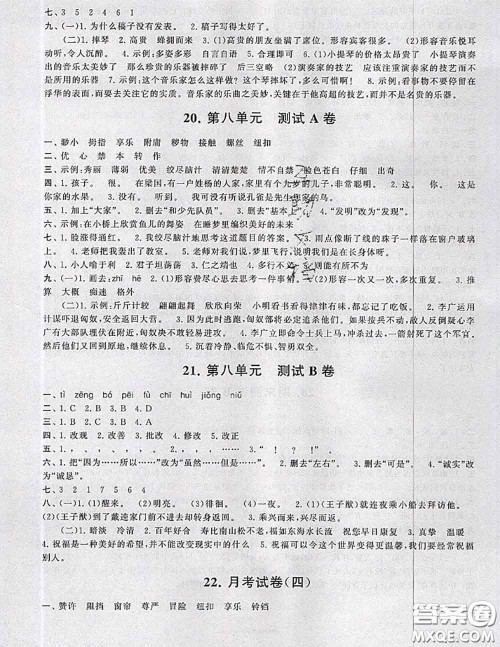 2020新版启东黄冈大试卷五年级语文下册人教版答案 2020新版启东黄冈大试卷五年级语文下册人教版答案