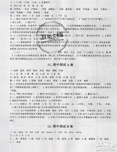 2020新版启东黄冈大试卷五年级语文下册人教版答案 2020新版启东黄冈大试卷五年级语文下册人教版答案