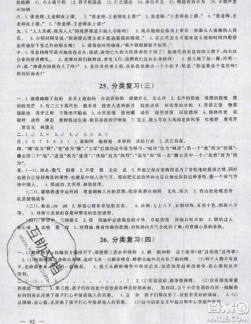 2020新版启东黄冈大试卷五年级语文下册人教版答案 2020新版启东黄冈大试卷五年级语文下册人教版答案