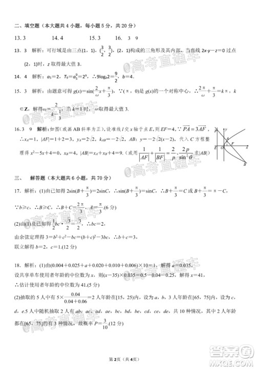 天壹名校联盟2020届高三6月大联考文科数学试题及答案