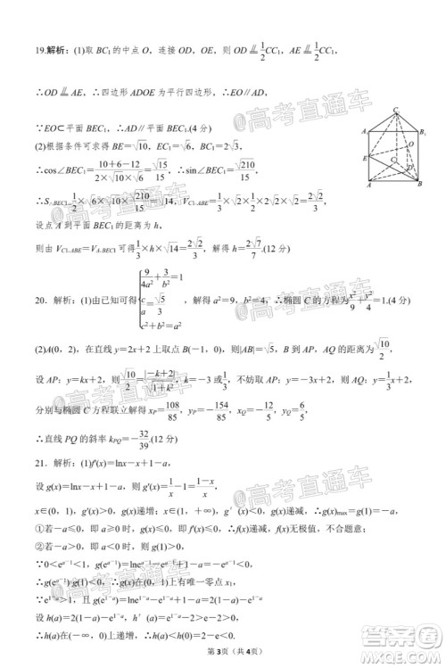 天壹名校联盟2020届高三6月大联考文科数学试题及答案