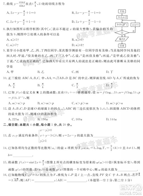 天壹名校联盟2020届高三6月大联考文科数学试题及答案