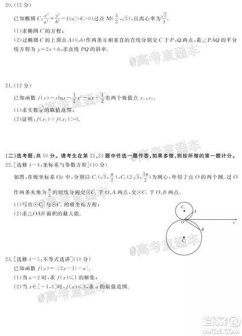 天壹名校联盟2020届高三6月大联考文科数学试题及答案