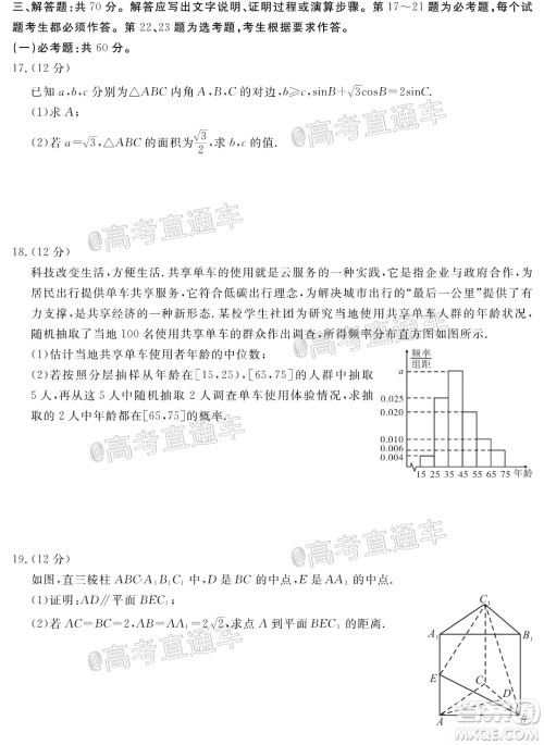 天壹名校联盟2020届高三6月大联考文科数学试题及答案