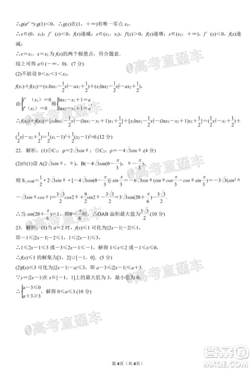 天壹名校联盟2020届高三6月大联考文科数学试题及答案