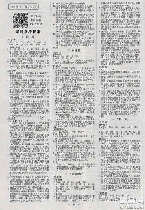 2020初中同步学习导与练导学探究案八年级语文下册人教版答案