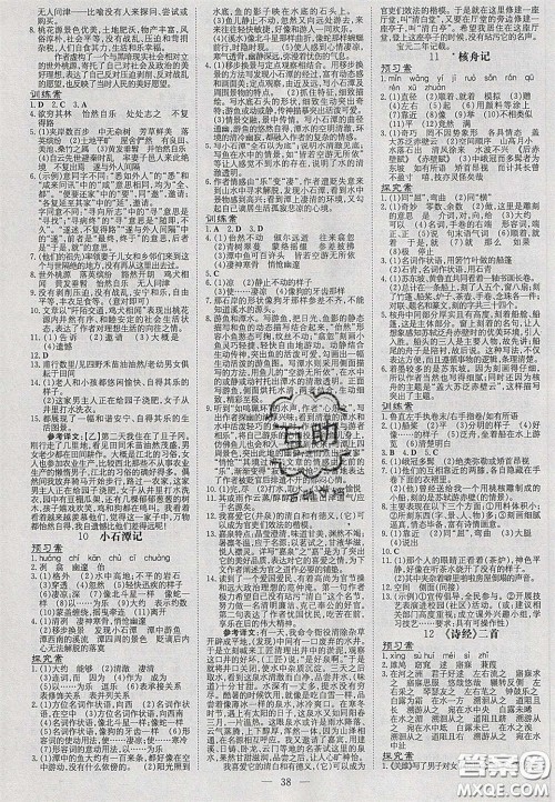 2020初中同步学习导与练导学探究案八年级语文下册人教版答案