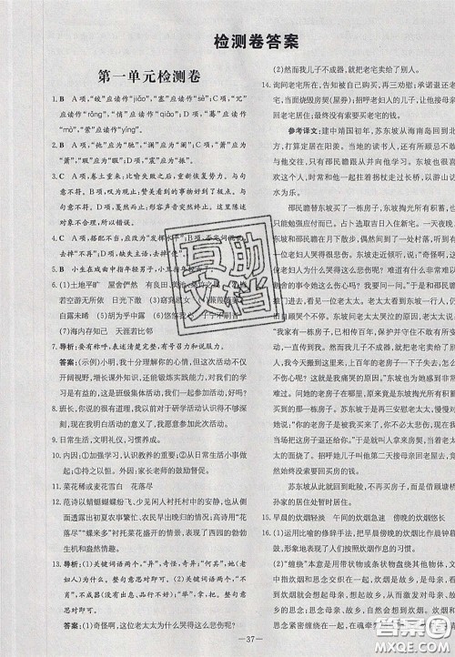 2020初中同步学习导与练导学探究案八年级语文下册人教版答案