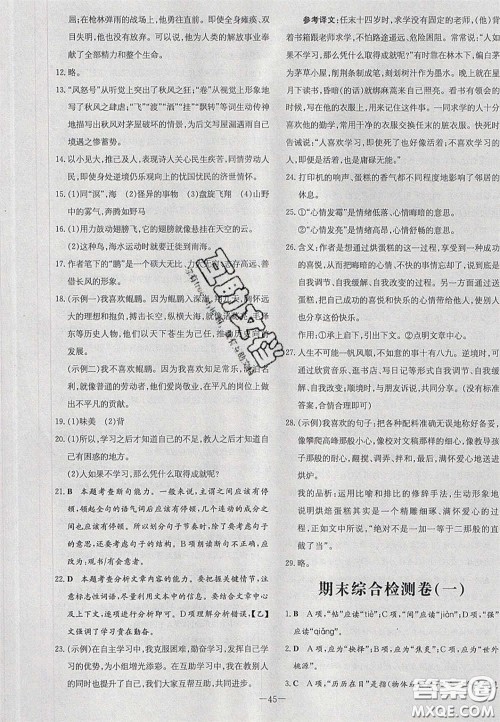 2020初中同步学习导与练导学探究案八年级语文下册人教版答案