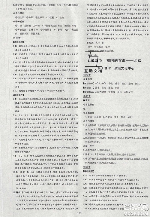 2020初中同步学习导与练导学探究案八年级地理下册人教版答案