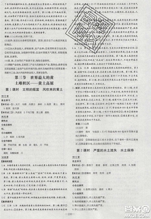 2020初中同步学习导与练导学探究案八年级地理下册人教版答案