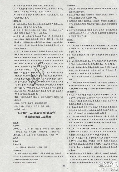 2020初中同步学习导与练导学探究案八年级地理下册人教版答案