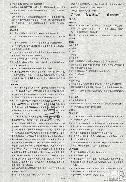 2020初中同步学习导与练导学探究案八年级地理下册人教版答案