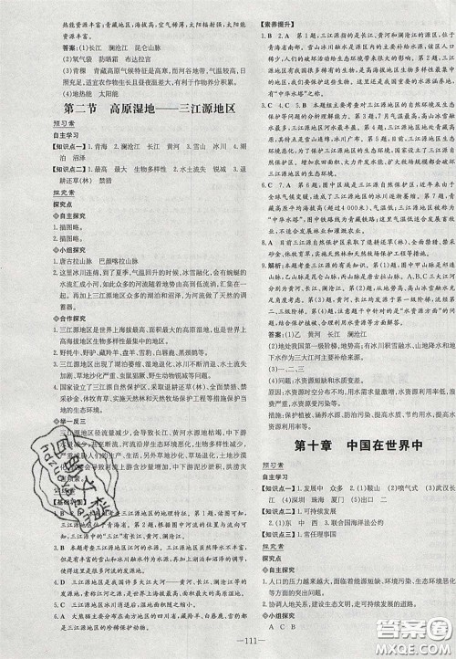 2020初中同步学习导与练导学探究案八年级地理下册人教版答案