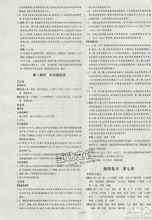 2020初中同步学习导与练导学探究案八年级地理下册人教版答案