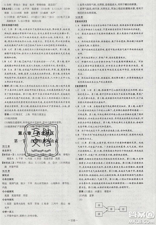 2020初中同步学习导与练导学探究案八年级地理下册人教版答案