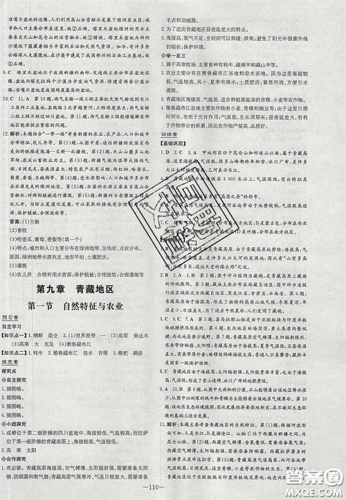 2020初中同步学习导与练导学探究案八年级地理下册人教版答案