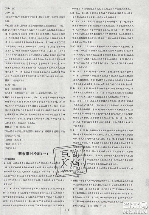 2020初中同步学习导与练导学探究案八年级地理下册人教版答案