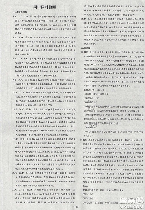 2020初中同步学习导与练导学探究案八年级地理下册人教版答案