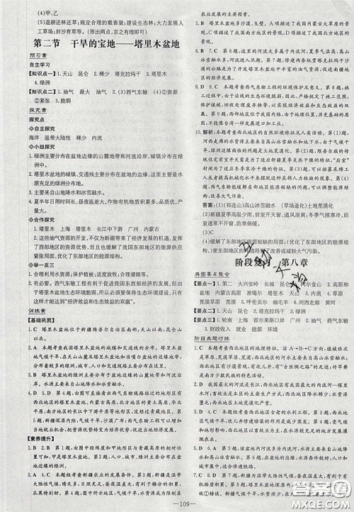 2020初中同步学习导与练导学探究案八年级地理下册人教版答案