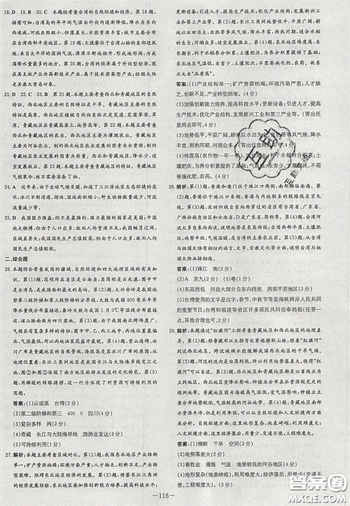 2020初中同步学习导与练导学探究案八年级地理下册人教版答案