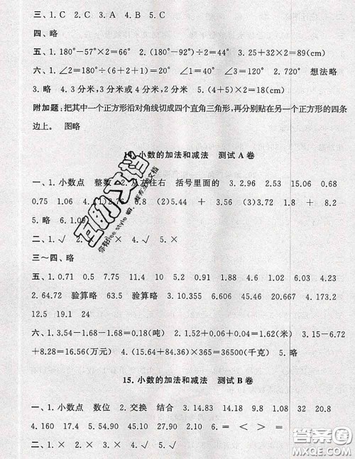 2020新版启东黄冈大试卷四年级数学下册人教版答案 2020新版启东黄冈大试卷四年级数学下册人教版答案