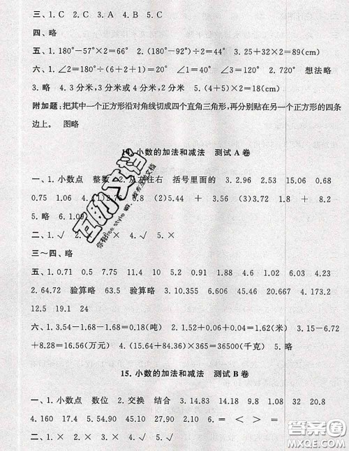 2020新版启东黄冈大试卷四年级数学下册人教版答案