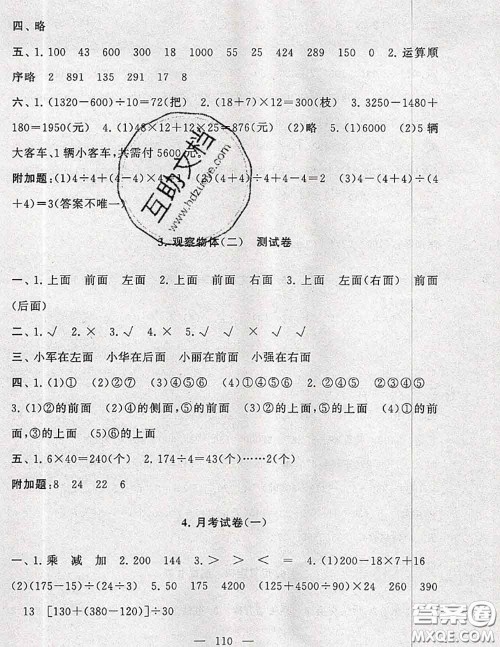 2020新版启东黄冈大试卷四年级数学下册人教版答案 2020新版启东黄冈大试卷四年级数学下册人教版答案