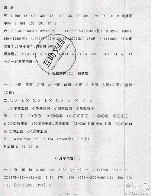 2020新版启东黄冈大试卷四年级数学下册人教版答案