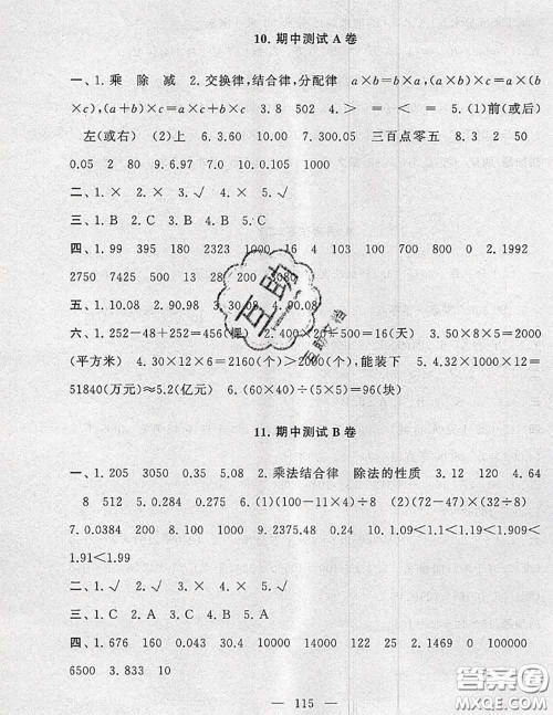 2020新版启东黄冈大试卷四年级数学下册人教版答案