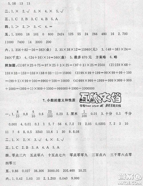 2020新版启东黄冈大试卷四年级数学下册人教版答案 2020新版启东黄冈大试卷四年级数学下册人教版答案