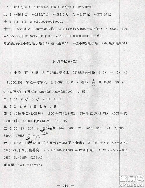 2020新版启东黄冈大试卷四年级数学下册人教版答案 2020新版启东黄冈大试卷四年级数学下册人教版答案