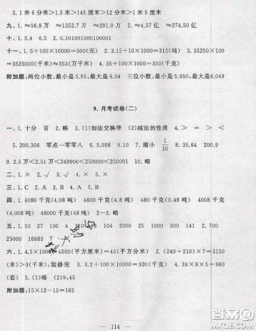 2020新版启东黄冈大试卷四年级数学下册人教版答案