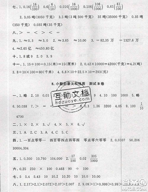 2020新版启东黄冈大试卷四年级数学下册人教版答案 2020新版启东黄冈大试卷四年级数学下册人教版答案