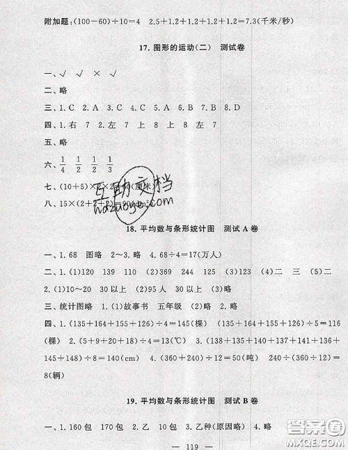 2020新版启东黄冈大试卷四年级数学下册人教版答案 2020新版启东黄冈大试卷四年级数学下册人教版答案