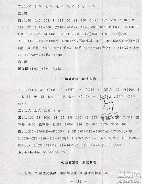 2020新版启东黄冈大试卷四年级数学下册人教版答案 2020新版启东黄冈大试卷四年级数学下册人教版答案