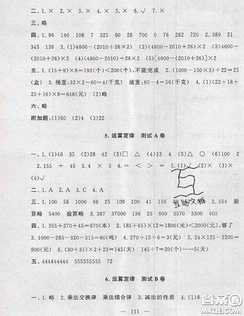 2020新版启东黄冈大试卷四年级数学下册人教版答案