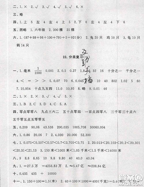 2020新版启东黄冈大试卷四年级数学下册人教版答案