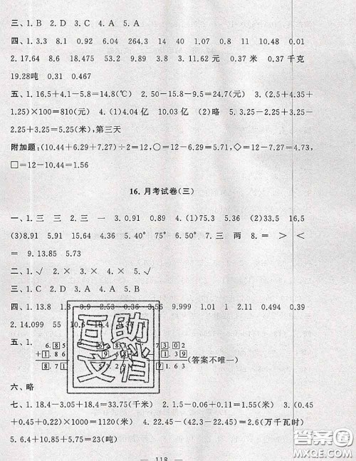 2020新版启东黄冈大试卷四年级数学下册人教版答案