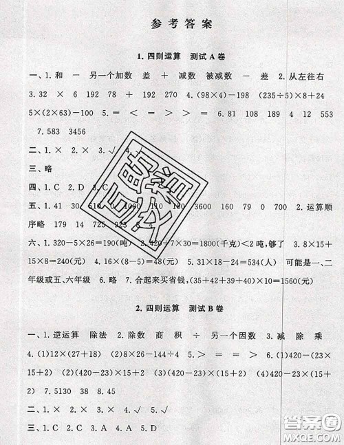 2020新版启东黄冈大试卷四年级数学下册人教版答案 2020新版启东黄冈大试卷四年级数学下册人教版答案