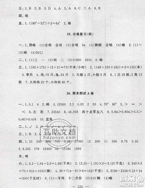 2020新版启东黄冈大试卷四年级数学下册人教版答案