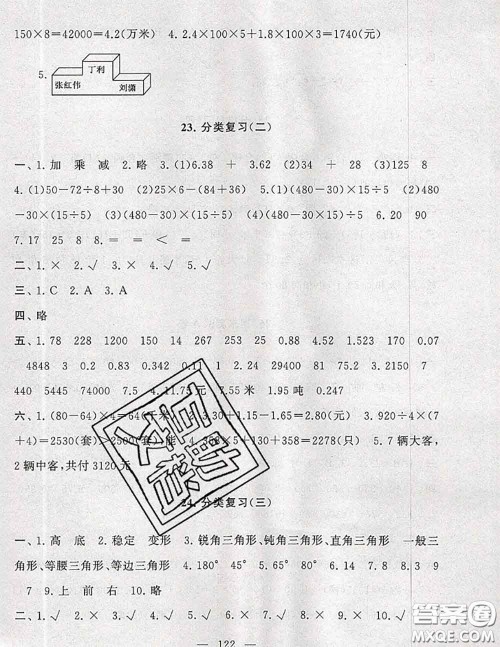 2020新版启东黄冈大试卷四年级数学下册人教版答案