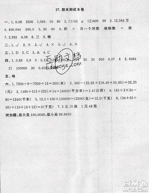 2020新版启东黄冈大试卷四年级数学下册人教版答案