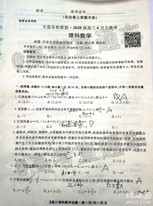 天壹名校联盟2020届高三6月大联考理科数学试题及答案